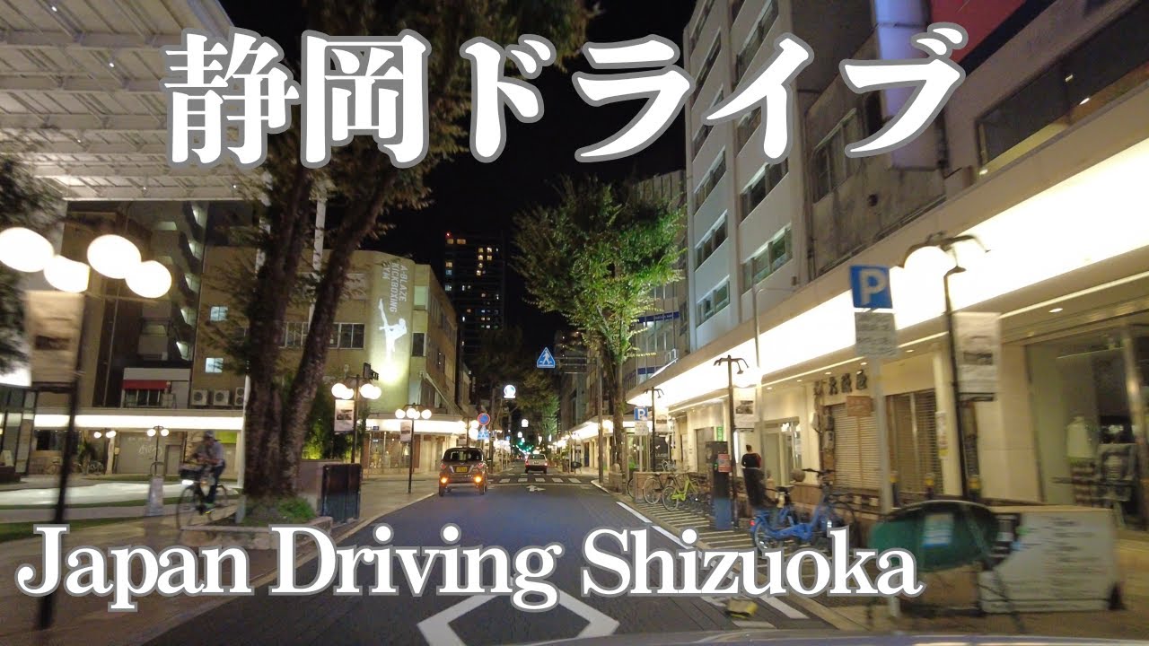 静岡駅夜ドライブ 美しい街並みとリラックスナイトツアー  4Kシネマティック映像