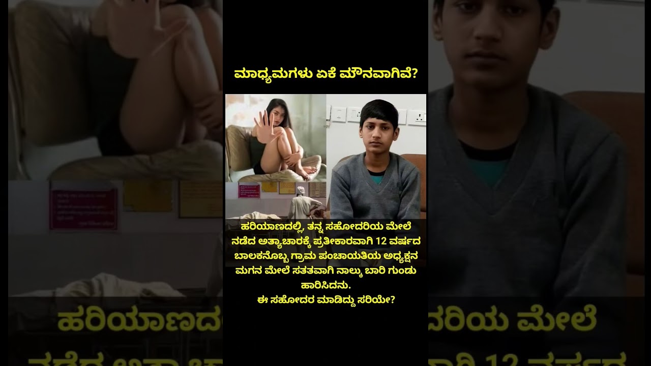 #karnataka #kannada #trending #viral #news