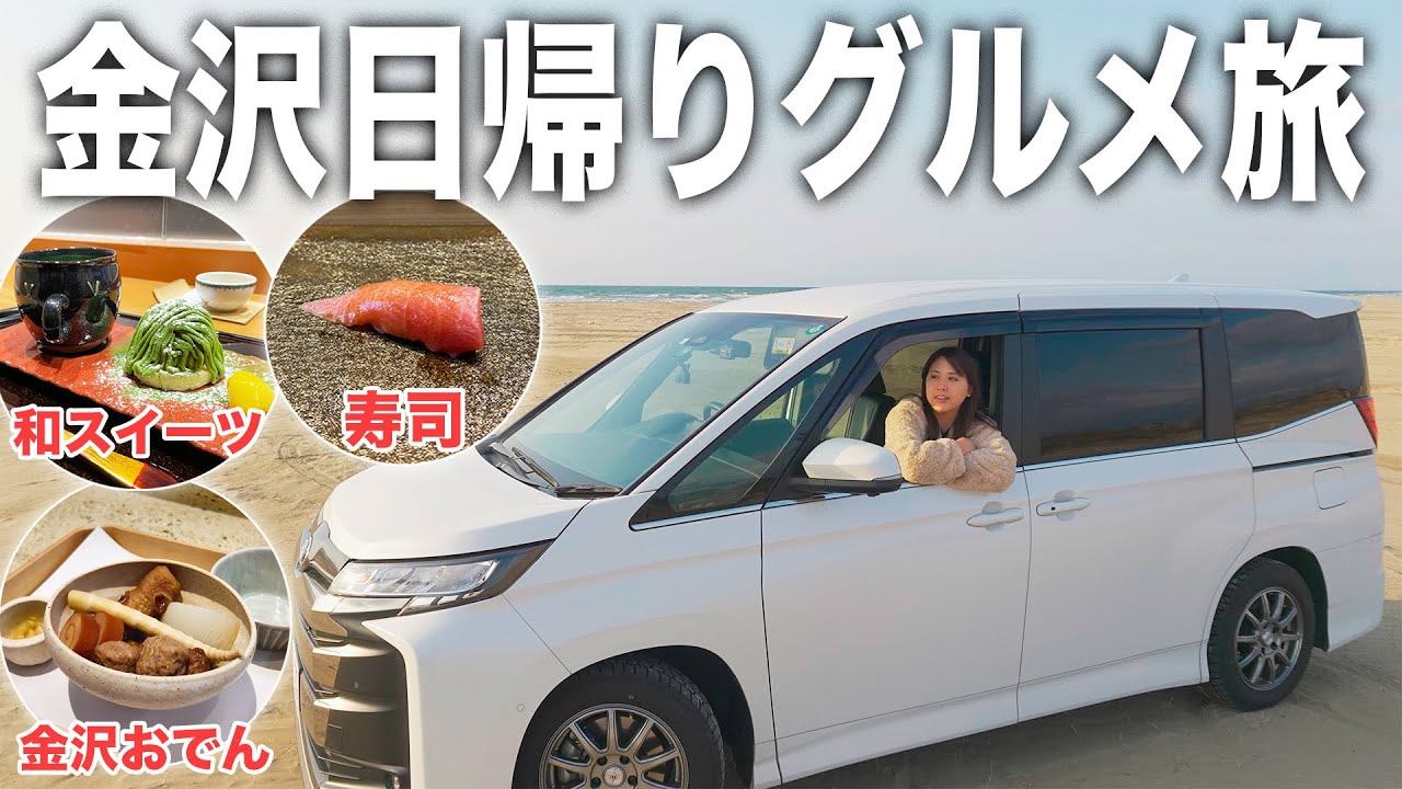 【大阪→金沢】訳あり弾丸日帰りグルメ旅