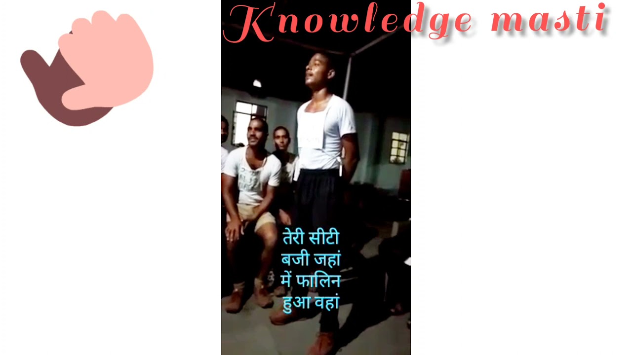 फौजी लाइफ तेरी सीटी बजी जहां सोंग फनी।Fauji Life Teri Whistle Baji Jahan Song Funny.