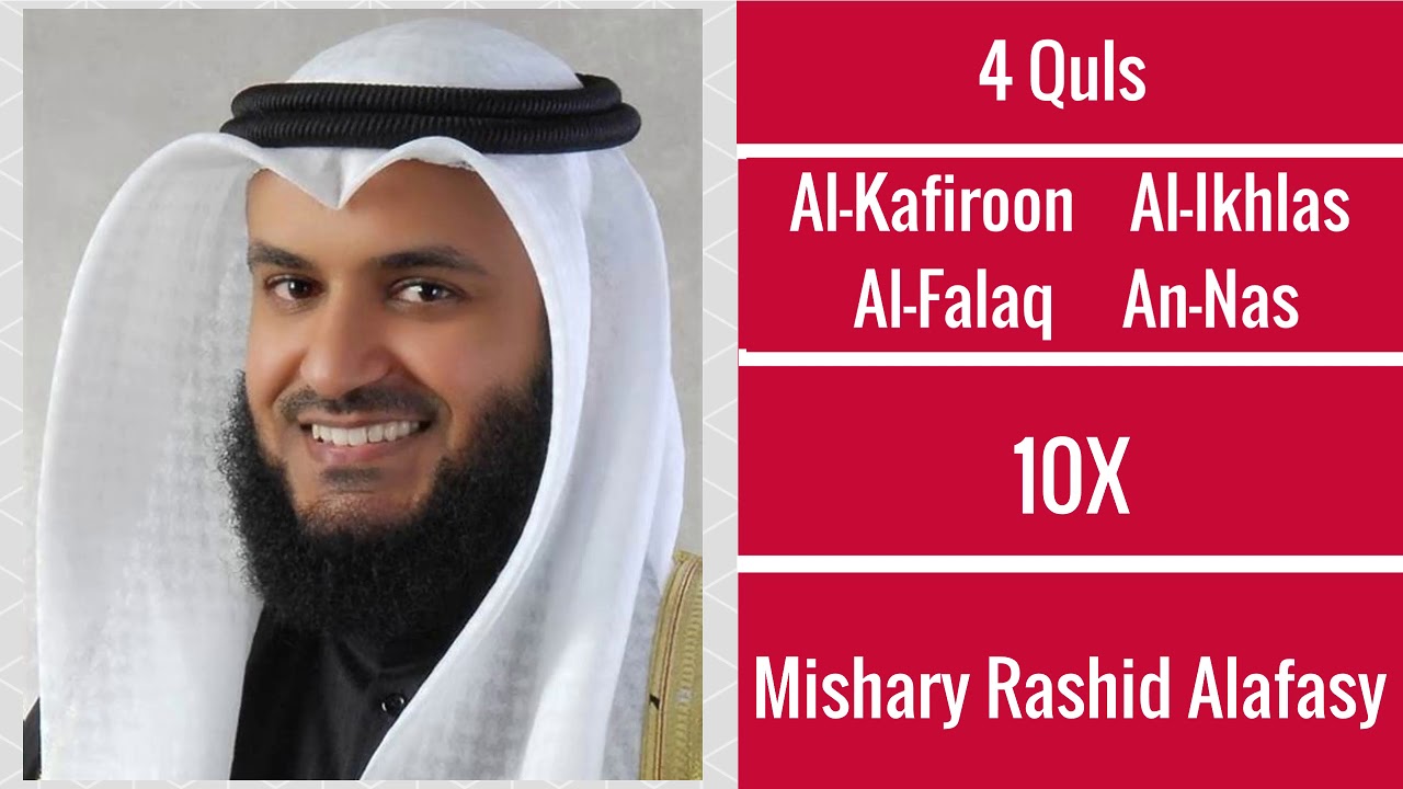 Mishary Rashid Alafasy ∥ 4 Quls (Al-Kafiroon, Al-Ikhlas, Al-Falaq, and An-Nas) ∥ 10X
