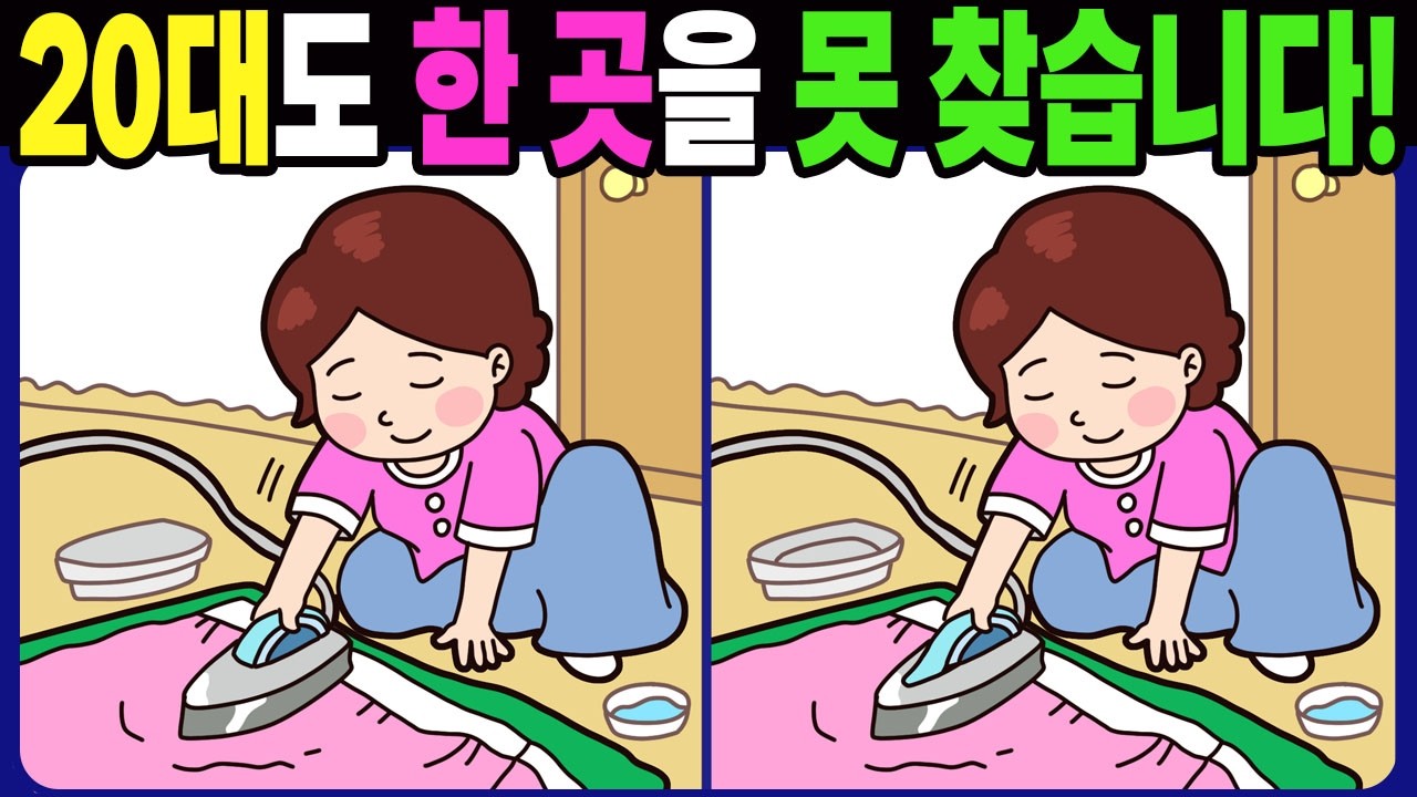 【다른그림찾기 | 치매예방】다 찾으면 두뇌 나이 20대! 재밌고 건강한 두뇌 훈련 퀴즈! 【틀린그림찾기 | 두뇌운동 | Spot the Difference | 間違い探し】#1780