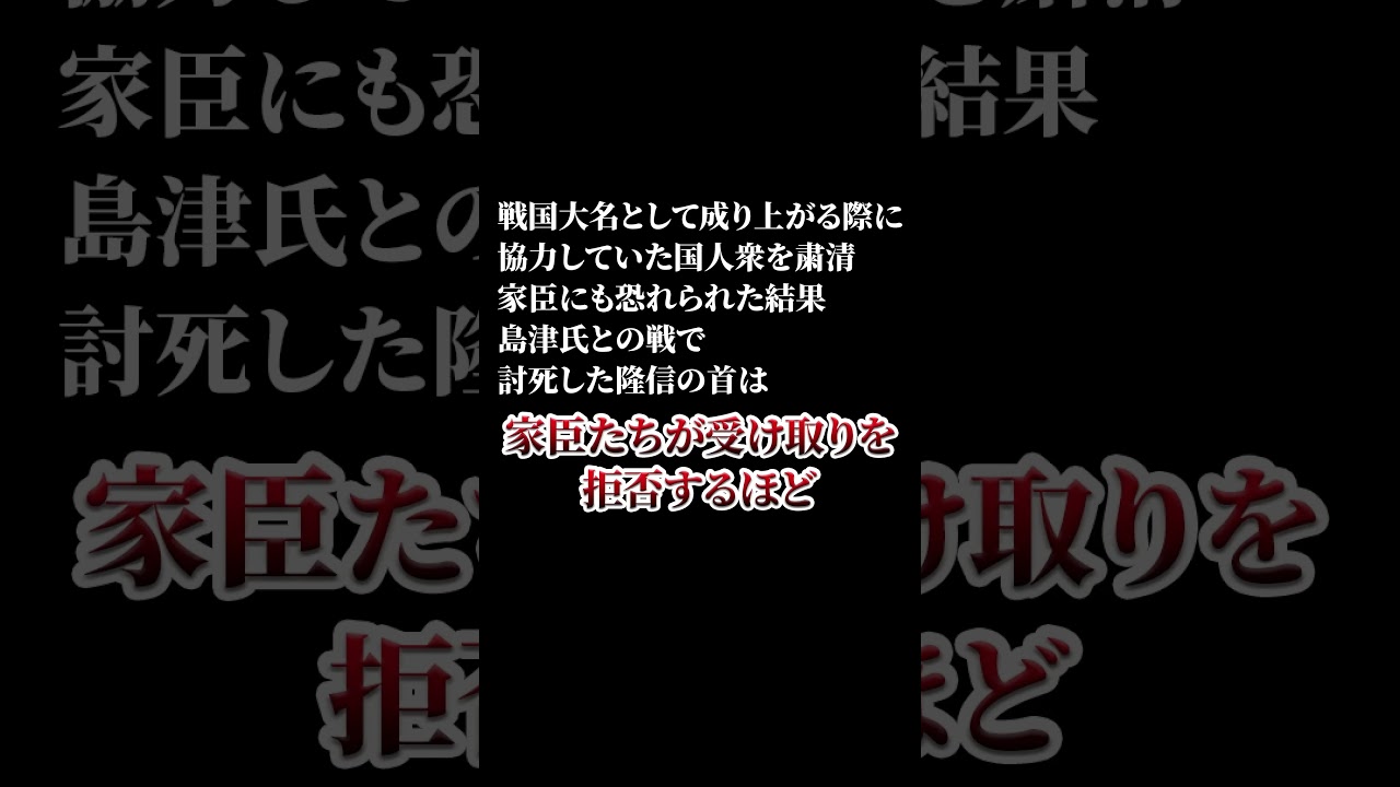 【恐怖】織田信長より恐ろしい大名３選 #shorts
