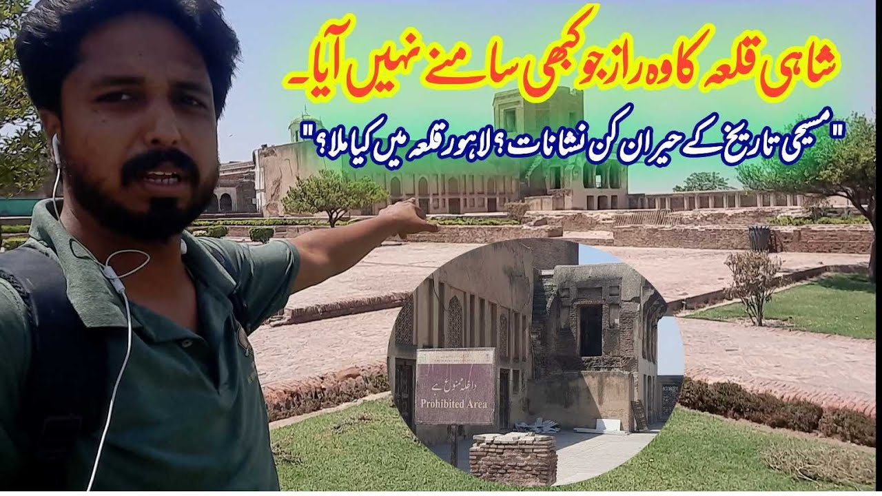 Shahi Qila Lahore ki Chhupi Hui Haqeeqat! 😲 || Yahan Dakhla Manaa Kyun Hai?🤔 || #shahiqilalahore