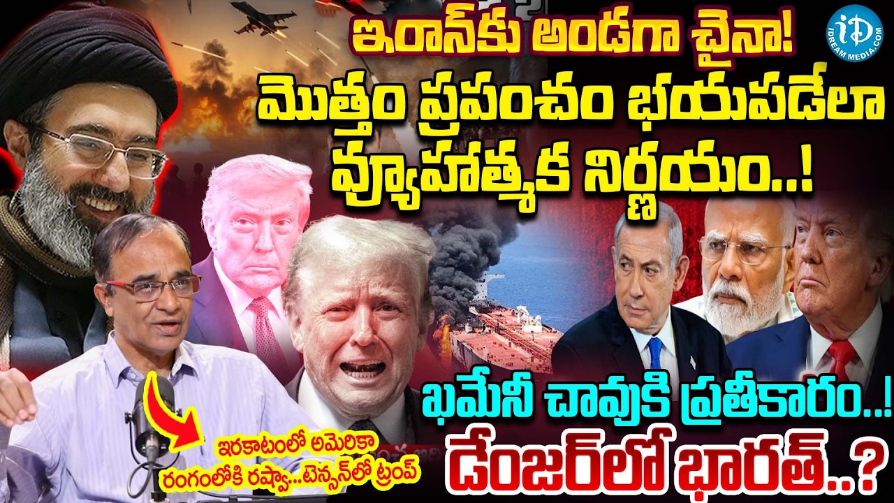 Suresh Kochati About IRAN Biggest Move in Middle EAST WAR|Israel US VS IRAN WAR Latest Update Telugu