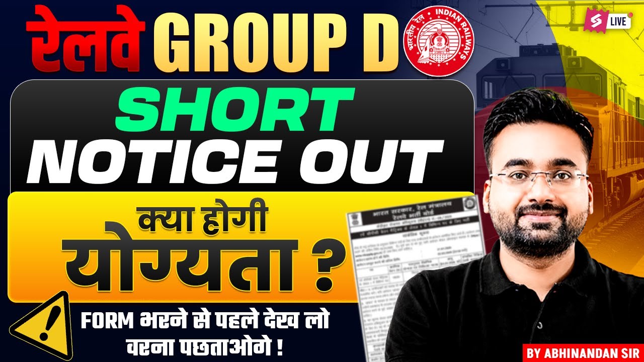 RRB Group D Shorts Notice Out | Group D New vacancy 2026 | Railway Group D Exam date 2026