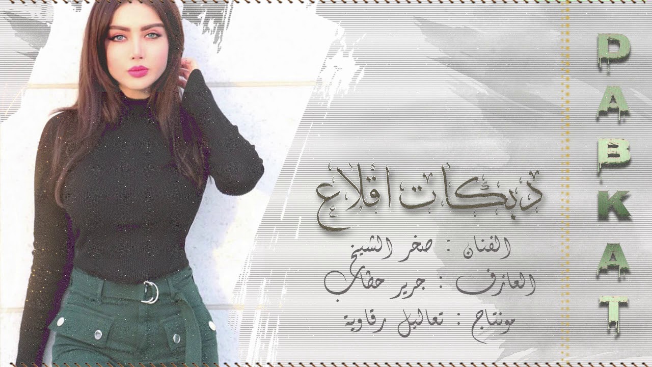 دبكة اقلاع زمر دبكات سريعة زماره | يمه يمه جن الحمر الزهريات