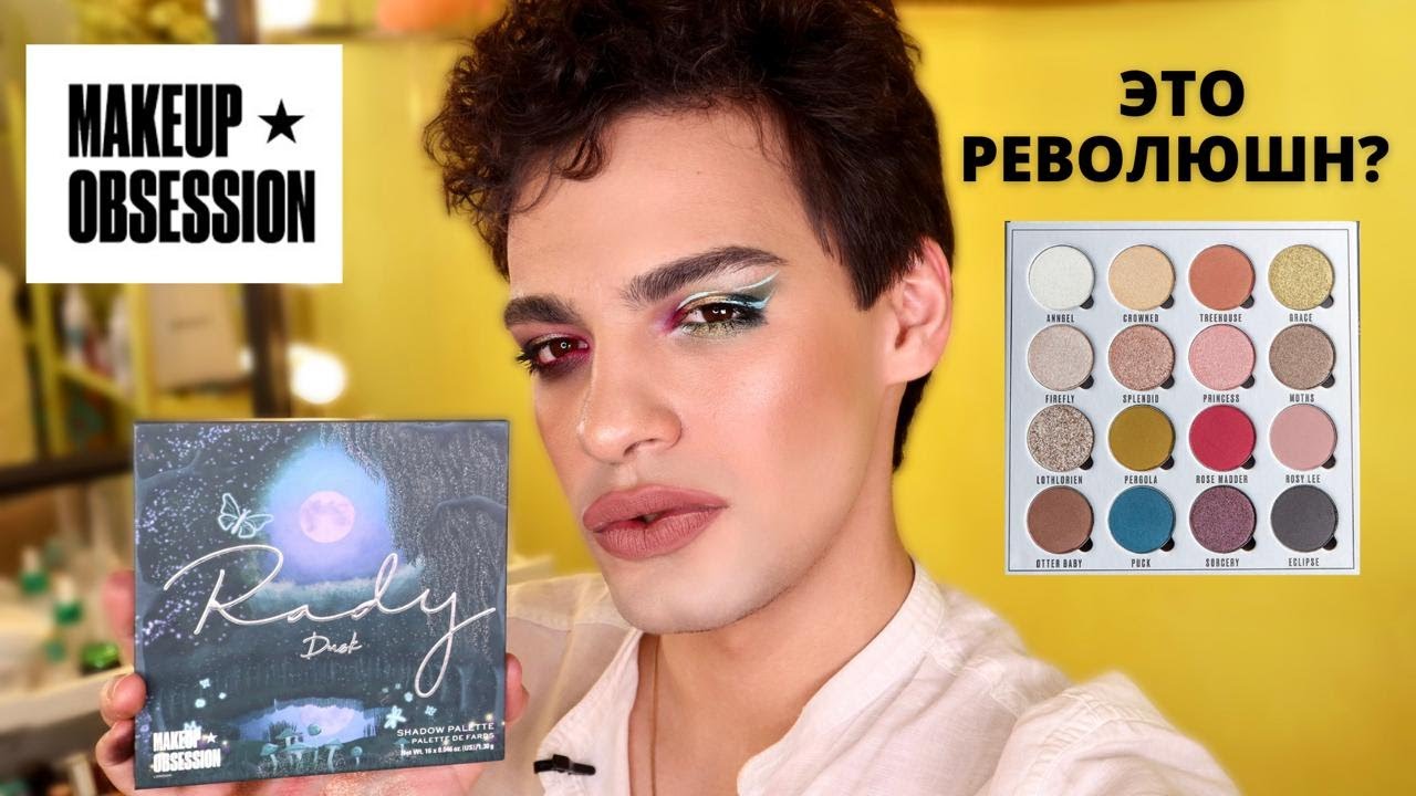 ТЕНИ ОТ MAKEUP OBSESSION 🙈 ЛУЧШЕ REVOLUTION? RADY DUSK