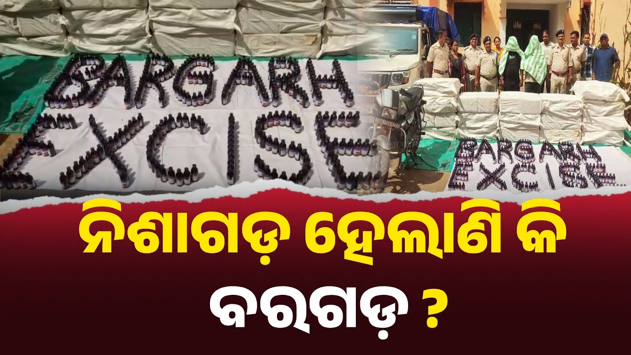ନିଶା କାରବାର ପାଇଁ ଗଡ଼ିଲା ମୁଣ୍ଡ । Viral Clash Video Sparks Fear in Bargarh #knewsodisha
