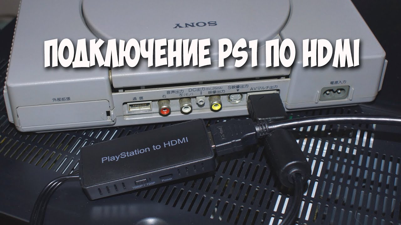 Обзор Конвертера PlayStation to HDMI