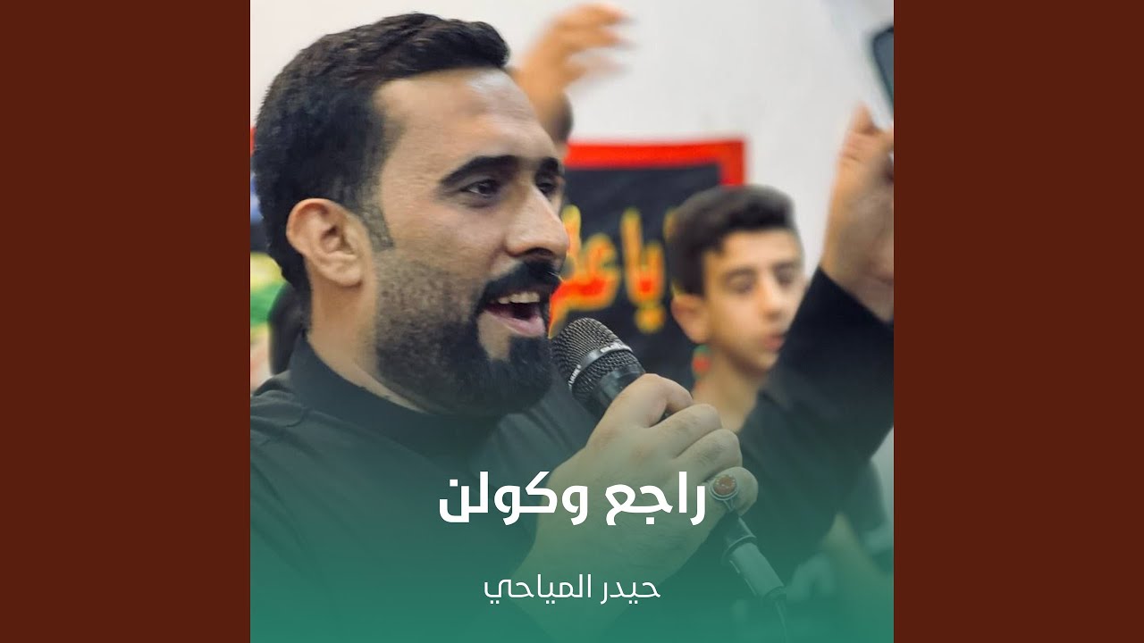 راجع وكولن