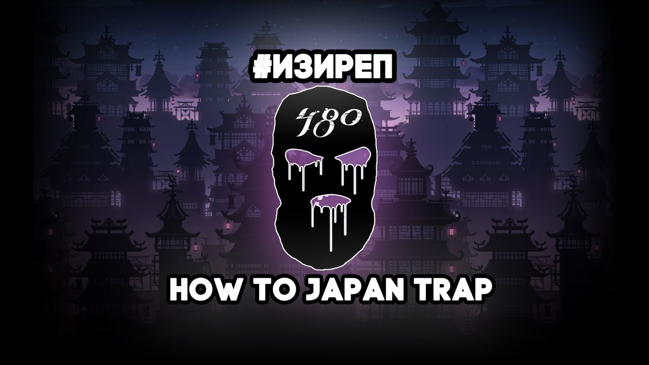 #ИЗИРЕП ЯПОНСКИЙ ТРЕП | HOW TO JAPAN TRAP | HOW TO BEAT