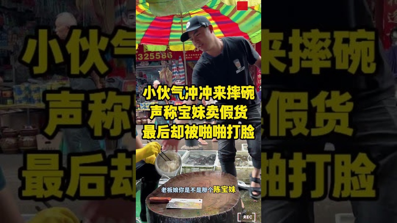 小伙气冲冲声来摔碗，声称宝妹卖假货 最后却被啪啪打脸#刀工 #厨房菜刀 #杀鱼技术 #厨房菜刀