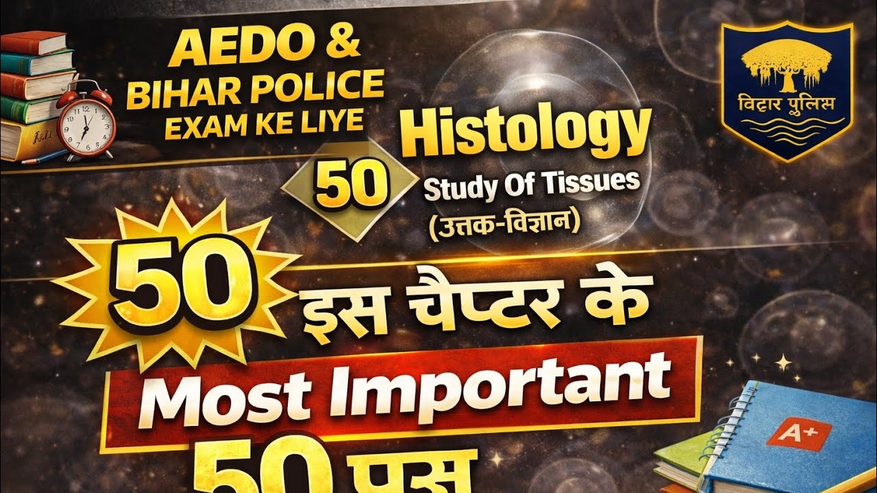 Study of Tissues (Histology) | 50 Most Expected Questions | Bihar Police & AEDO