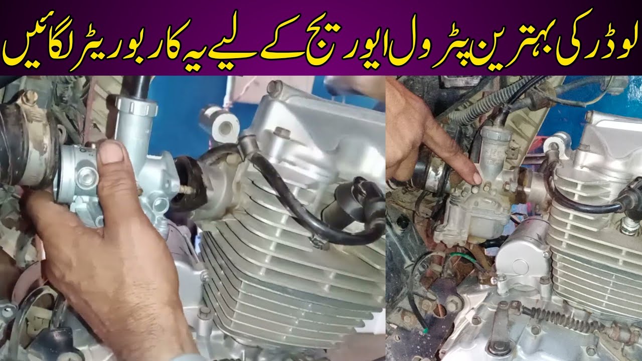 How to increase Petrol average of Loader 150/install 125 Carborater in United Loader