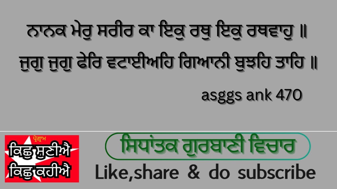 21/2/26 (prog.KSKK (ਗੁਰਬਾਣੀ ਵਿਚਾਰ)ਸਾਮ ਕਹੈ ਸੇਤੰਬਰੁ ਸੁਆਮੀ ; ਸਚ ਮਹਿ ਆਛੈ ਸਾਚਿ ਰਹੇ ॥ਸਭੁ ਕੋ , ਸਚਿ ਸਮਾਵੈ ॥