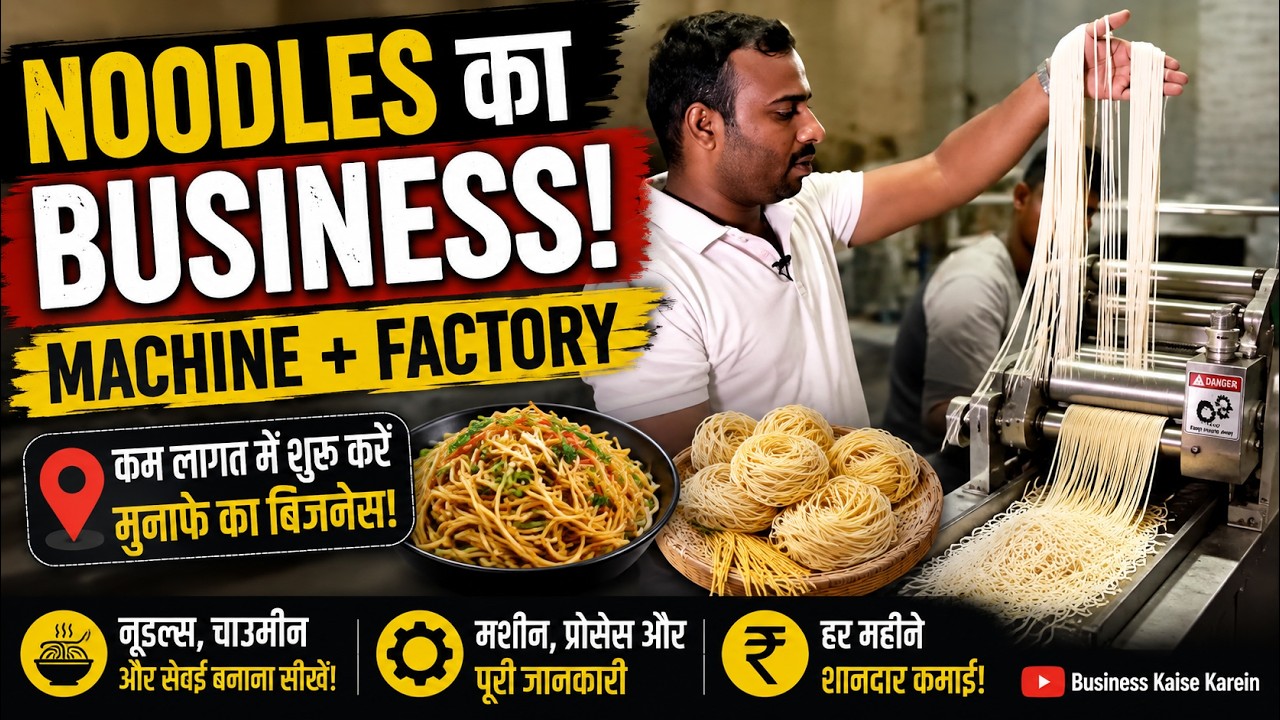 Noodles / Chowmein Making Machine | Small Business Ideas