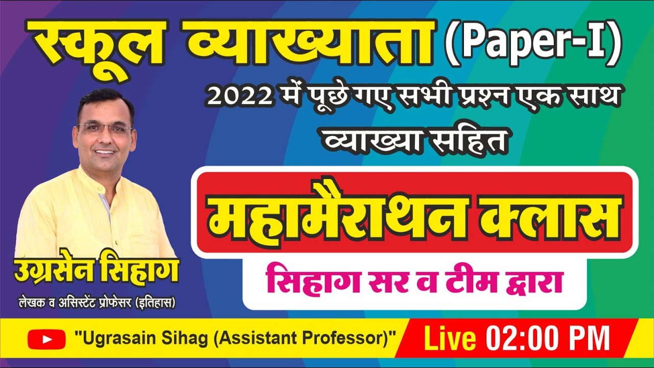 School Lecturer Paper First GK All Paper Solution | स्कूल व्याख्याता 2022 में आए सभी प्रश्नों का हल