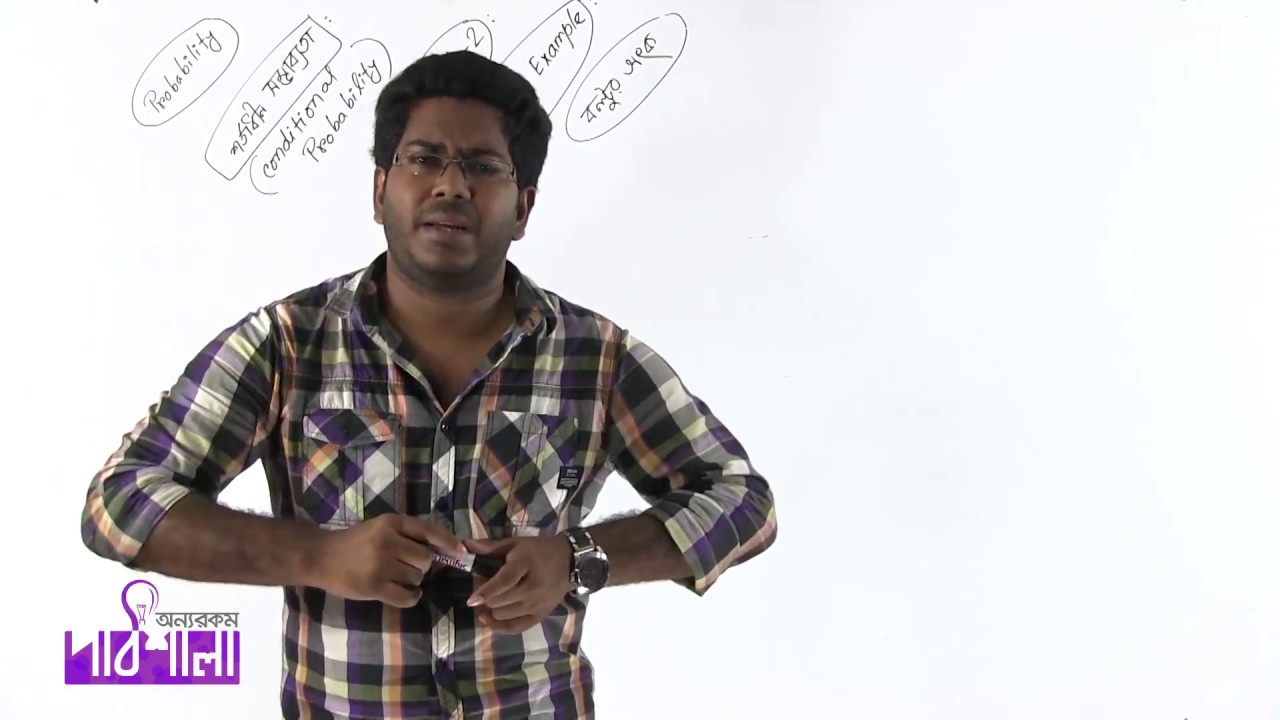 10. Conditional probability | শর্তাধীন সম্ভাব্যতা | OnnoRokom Pathshala