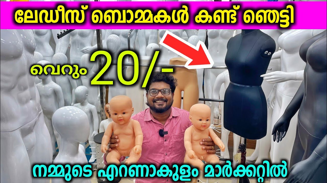 ലേഡീസ് ബോമ്മകൾ കണ്ട് ഞ്ഞെട്ടി നമ്മുടെ എറണാകുളം മാർക്കറ്റിൽ എല്ലാം പകുതി വിലയ്ക്ക് 🔥
