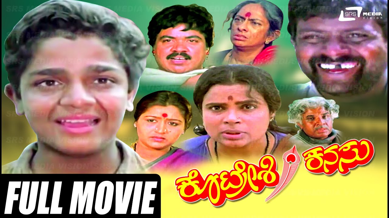 Kotreshi Kanasu | ಕೊಟ್ರೇಶಿ ಕನಸು| Kannada Full Movie | Master Vijay Raghavendra| Karibasavaiah|umasri