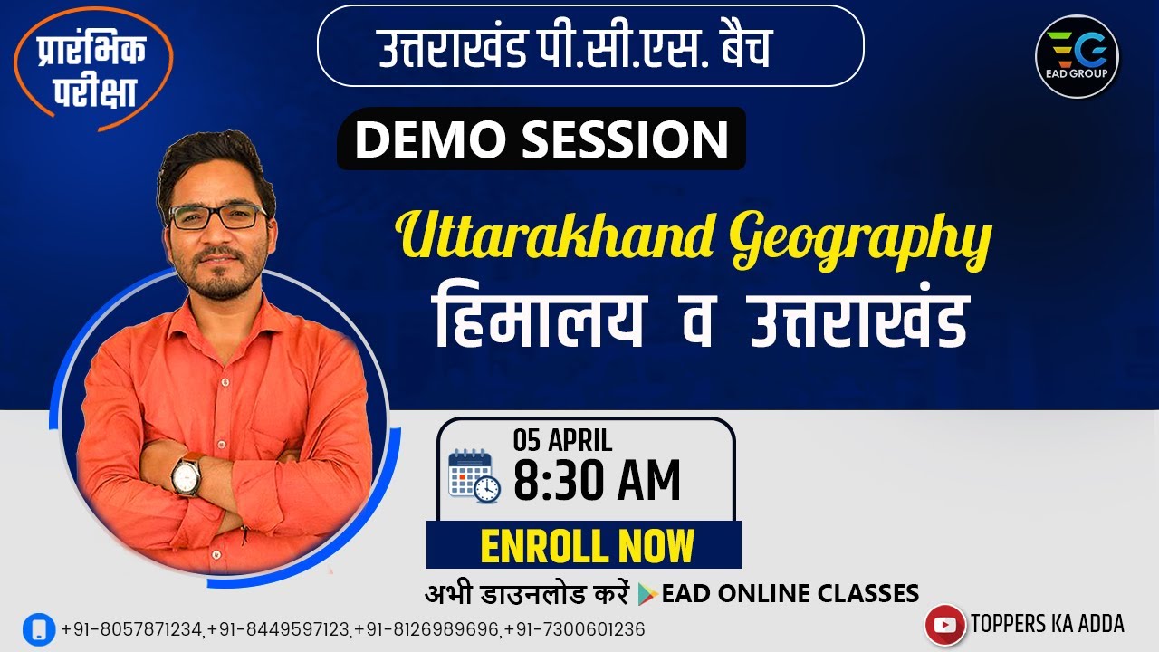 01| Uttarakhand Geography | UTTARAKHAND PCS BATCH DEMO SESSION | BY DEEP SIR