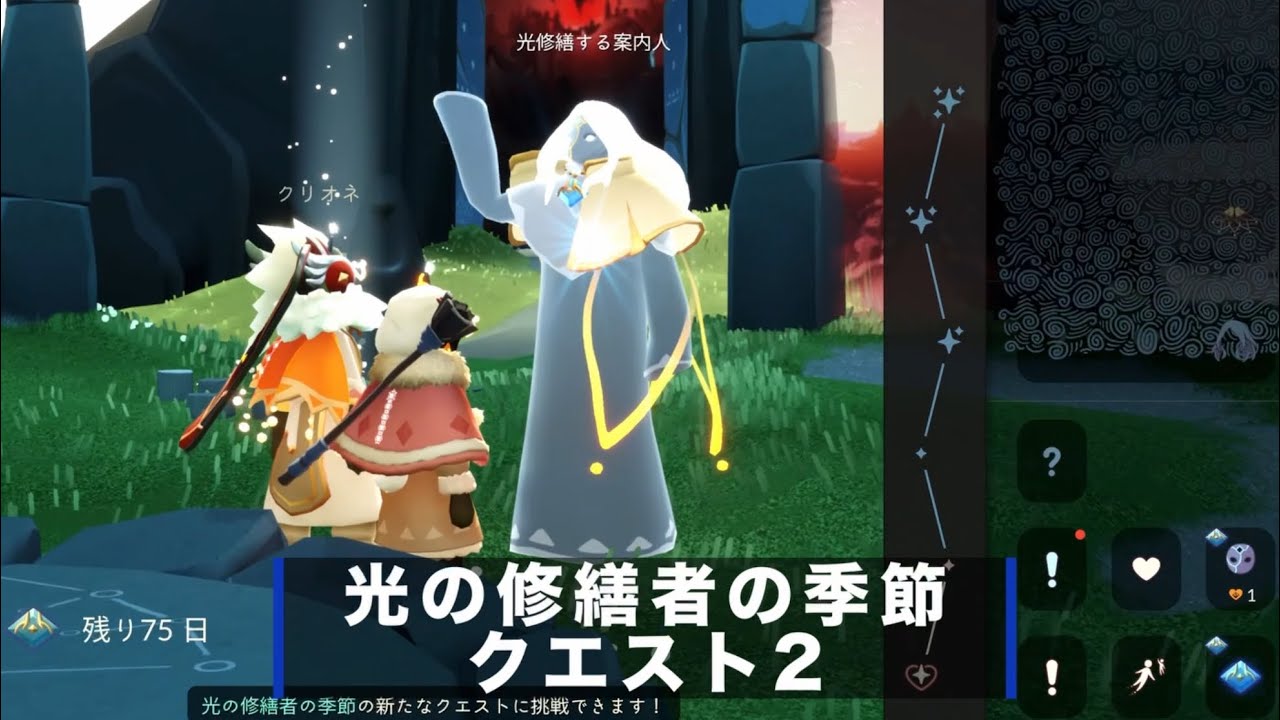 光の修繕者の季節　クエスト2