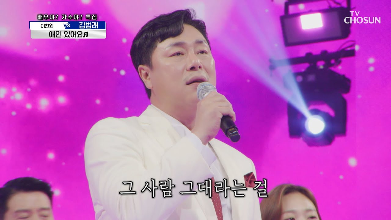 김법래 ‘애인 있어요’♬ 묵직한 보이스로 100점 달성🎉 TV CHOSUN 210617 방송  | [신청곡을 불러드립니다-사랑의 콜센타] 60회 | TV조선