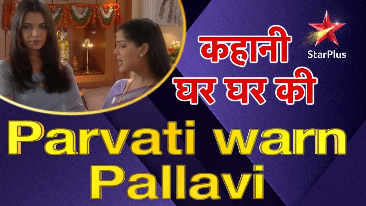 कहानी घर घर की | Parvati warns Pallavi