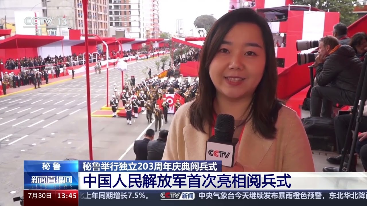 [新闻直播间]秘鲁举行独立203周年庆典阅兵式 中国人民解放军首次亮相阅兵式|新闻来了 News Daily