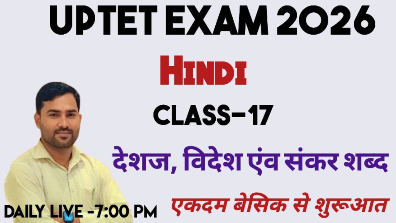 uptet||upp|| all in one#hindigrammar || class-17 ||#sahdev sir