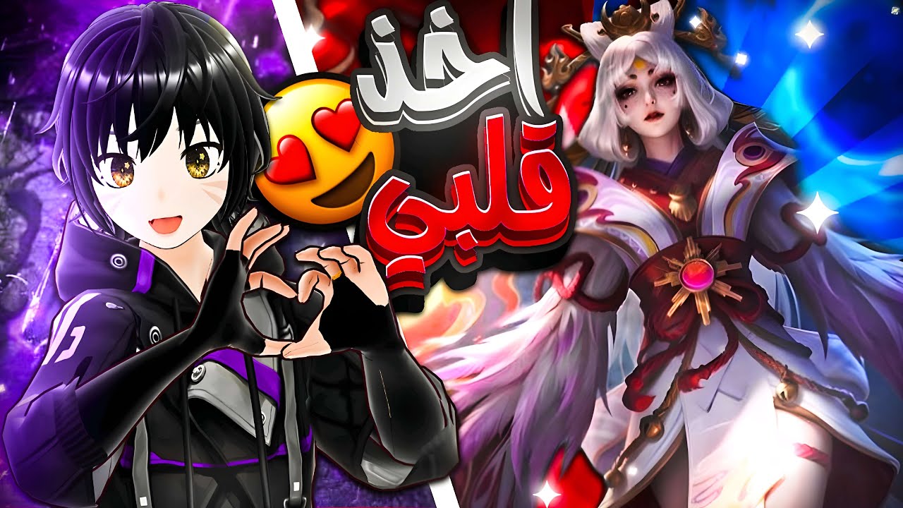 جبنا سكن لونكس الليجند👌🔥| موبايل ليجند | MLBB