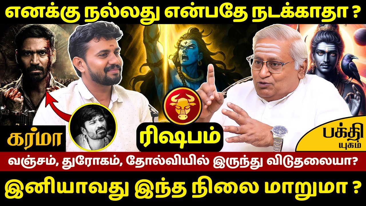 ரிஷபம் இனியாவது இந்த நிலை மாறுமா ? | rasipalan | Jothidam | BAKTHI YUGAM  | Rishabam | rishabarasi
