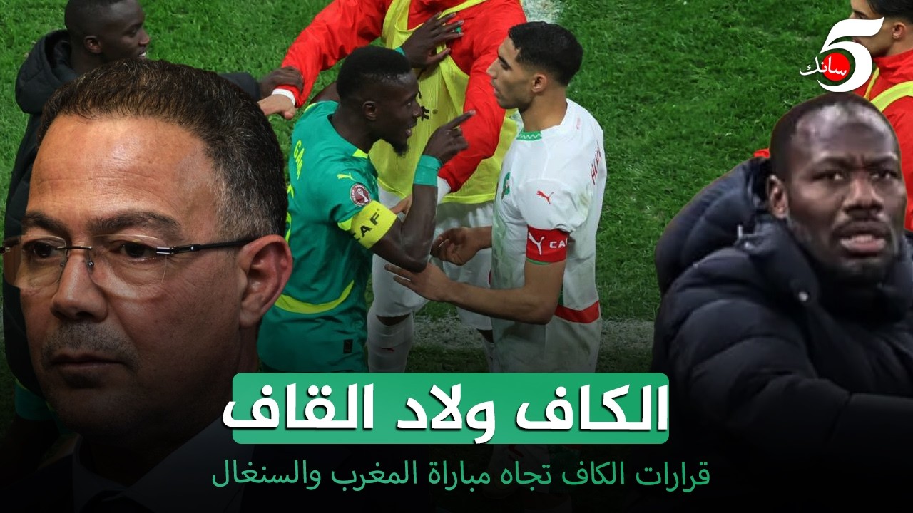 الكاف ولاد القاف🤡⚽