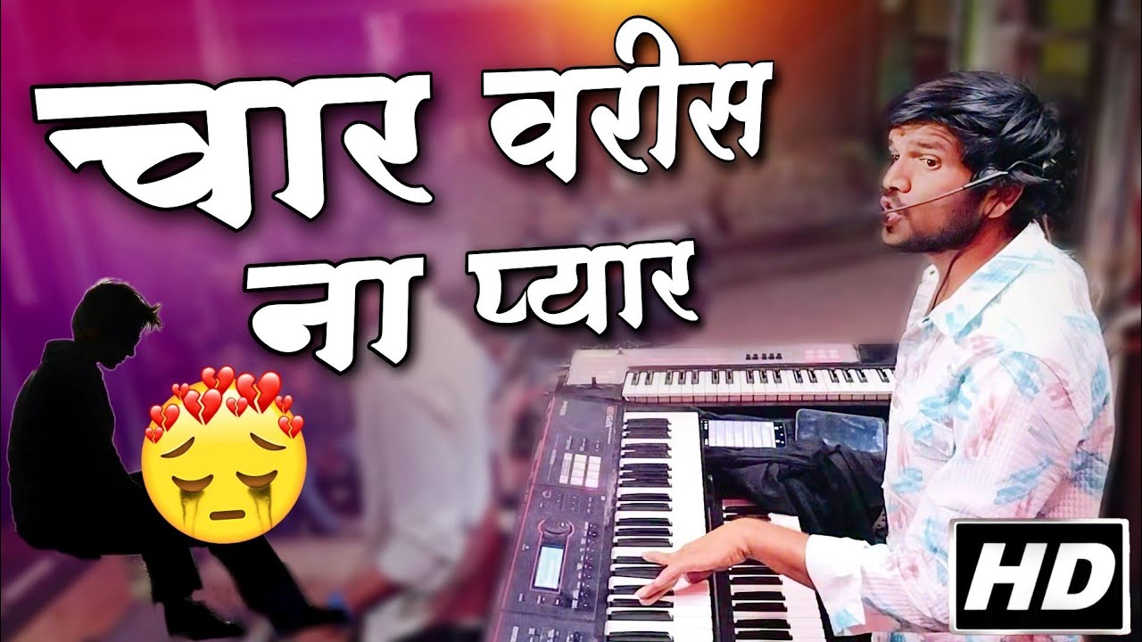 चार वरीस ना प्यार 💔 Dipak Band Galangi 🎷 Ahirani Sang | Char Varis Na Pyar #Band