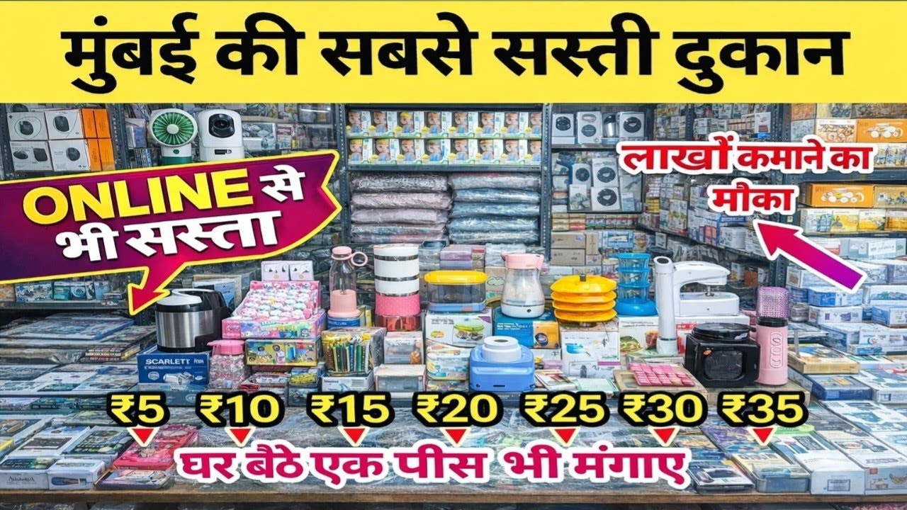 ₹5 का लो ₹50 का बेचो | City Centre Mall Home And Kitchen Appliances | Smart Gadgets Importer India