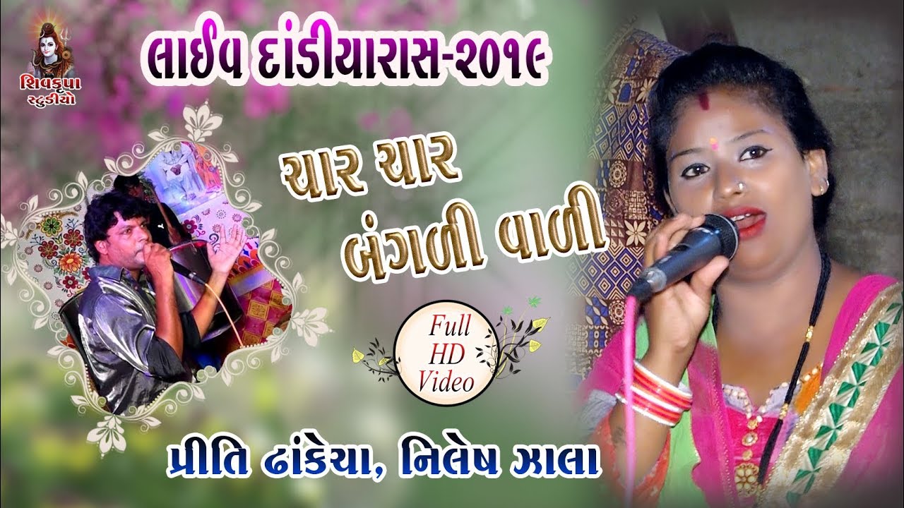 03~LIVE Dandiya Raas || PORBANDAR - 2019 || Priti Dhakecha - Nilesh Zala