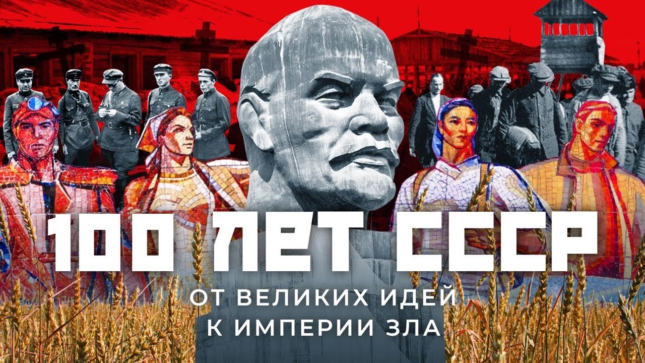 СССР: великая мечта или империя зла? | История, политика, коммунизм, КГБ и равенство полов