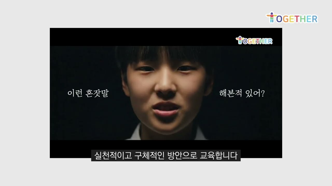 2025 사회정서학습 기반 인성교육 함께해요 'Together'ㅣ 경기도교육청