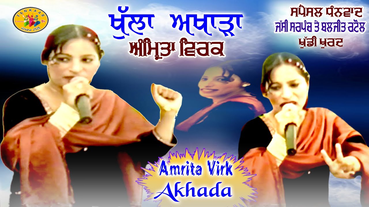 Amrita Virk Akhada || Akhada Amrita Virk || ਅੰਮ੍ਰਿਤਾ ਵਿਰਕ ਅਖਾੜਾ ॥ Amrita Virk Live Show- Viah Akhada