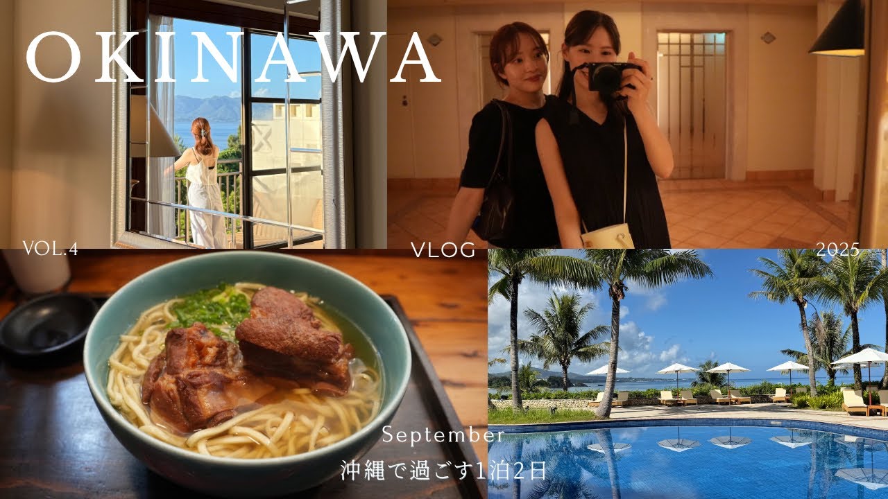 沖縄vlog 1泊2日で沖縄満喫🌺沖縄グルメ🍜｜国際通り🛒｜ブセナテラス🐟