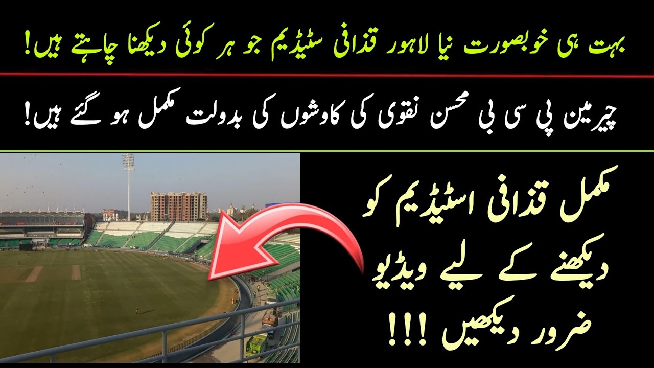 Gaddafi stadium renovation update | Renovation of Gaddafi stadium #gaddafistadium #cricket #icc