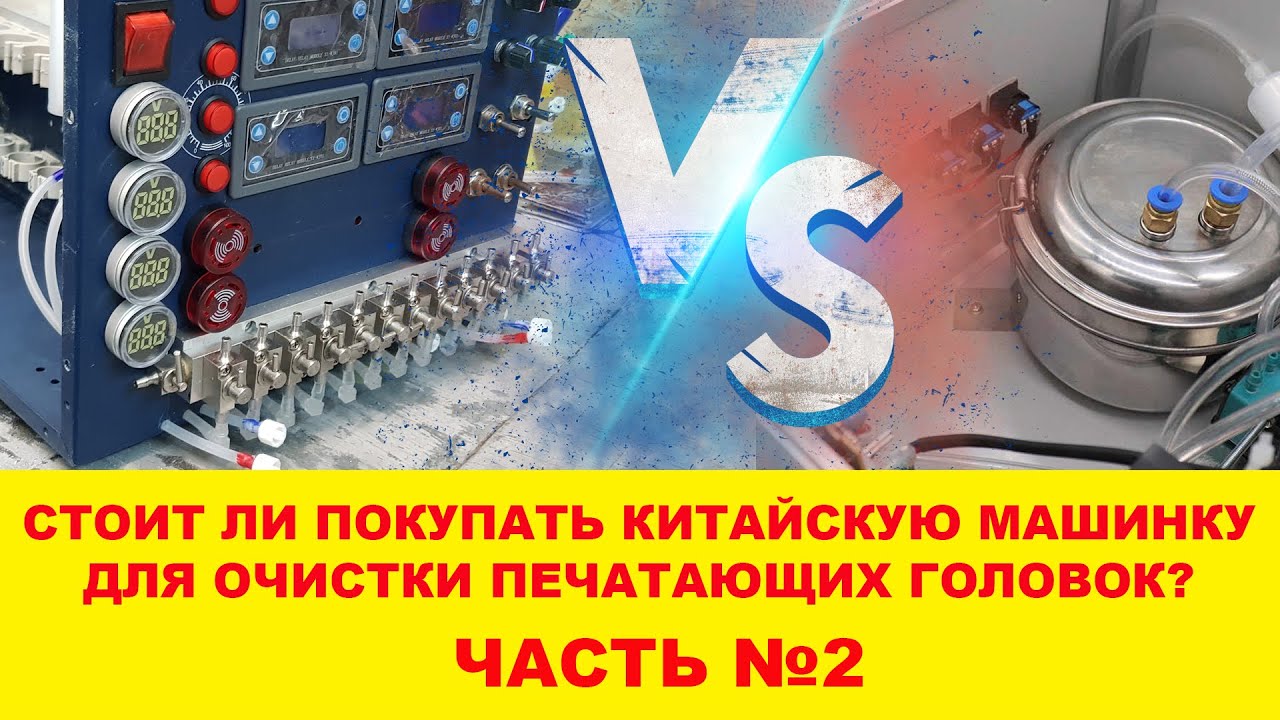 Как  чистить печатные головки самостоятельно. Руководство к действию?! Часть  №2