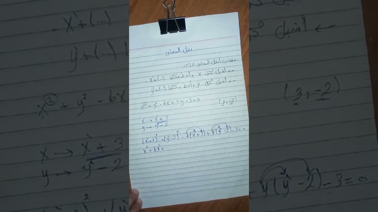 نقل المحاور ج1
