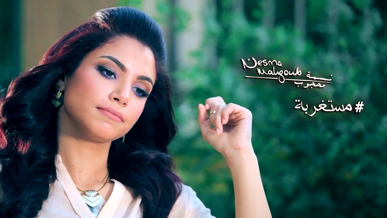 Nesma Mahgoub - Mestaghraba | نسمة محجوب - مستغربة