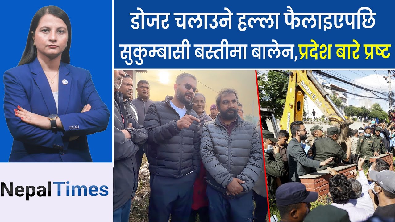 बालेन झापाको सुकुम्बासी बस्तीमा,सांसद् र मन्त्रीको तलबले देश डुबेको होइन  ? || Nepal Times