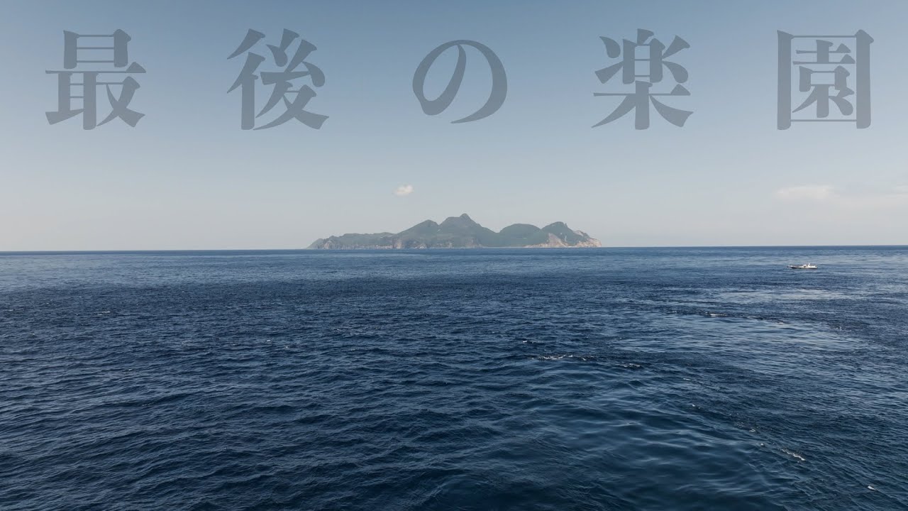 【最後の秘境】人を拒絶する怪物の楽園”吐噶喇列島”大物釣り人生をかけて挑む3日間【#2】