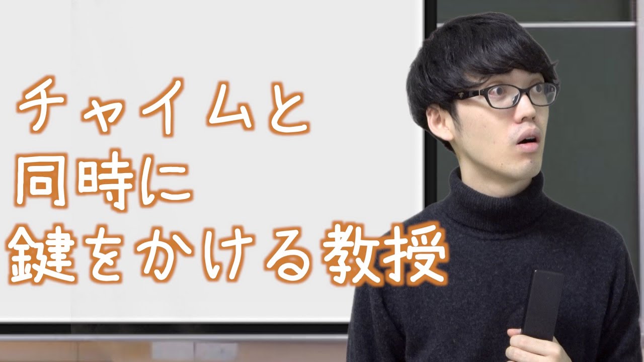 講義で独自のルールを持つ大外れの教授【教授あるある】