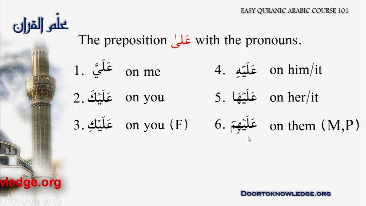 Learn Arabic - Easy Arabic Lesson 13 - Prepositions with Pronouns