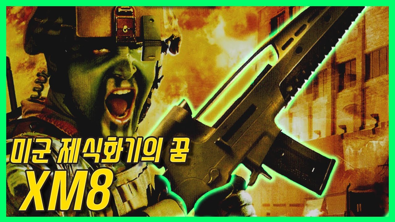 높은 신뢰성에 가볍고 저렴한 소총이 미군에게 버림받은 이유 -  H&K XM8